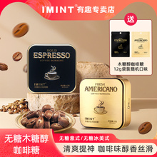 imint无糖木糖醇咖啡糖冰美式意式xit咖啡糖开车加班犯困提神糖果