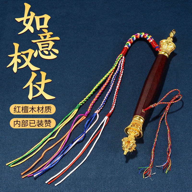 藏村红檀木格萨尔王如意权杖铜鎏金摩尼宝金刚杵檀木鞭室内摆件