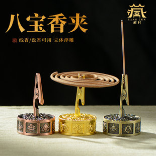 藏村八吉祥香夹 家用室内点香托线香香插底座 盘香香架香托夹香器