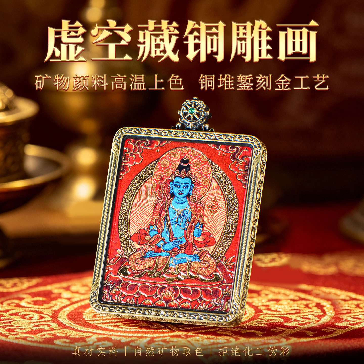 藏村男女款铜雕画随身小唐卡吊坠