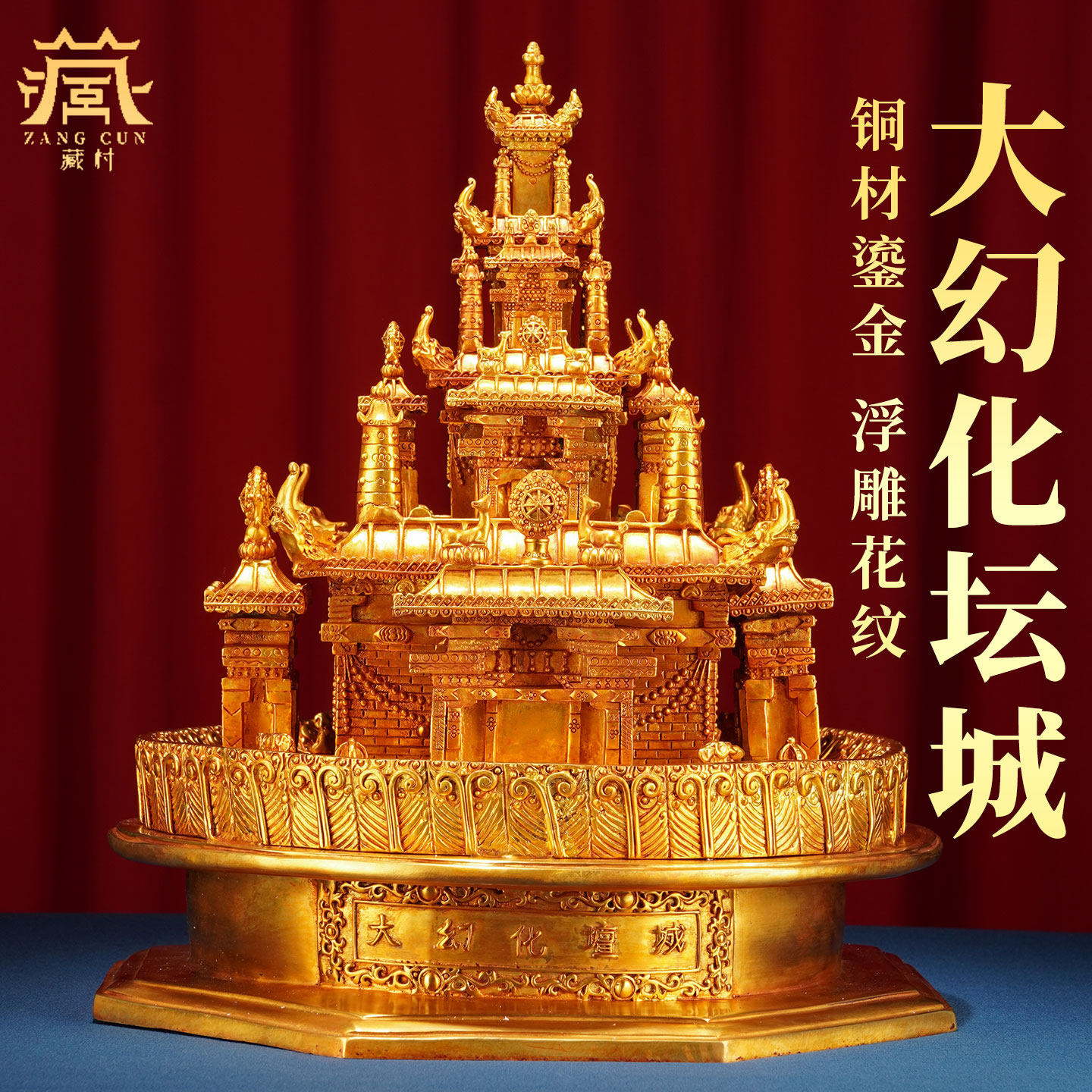 藏村铜雕坛城摆件室内客厅装饰品