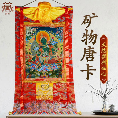 藏村绿度母唐卡装饰挂画