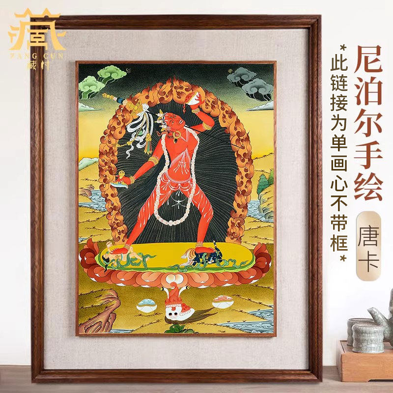 藏村金刚瑜伽母唐卡装饰画尼泊尔矿物手绘多吉帕姆实木框装裱挂画