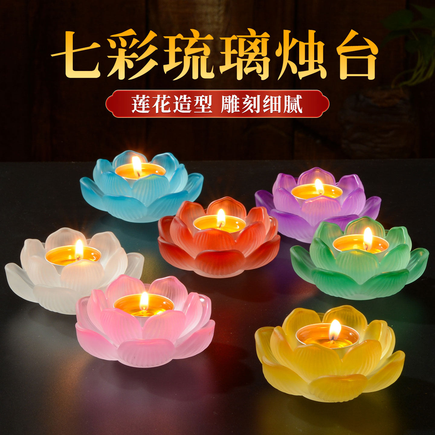 藏村七彩琉璃酥油灯 蜡烛烛台家用供奉 七星灯佛前长明灯莲花供灯