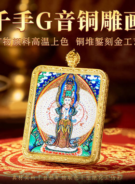 藏村男女铜雕画观音菩萨唐卡吊坠