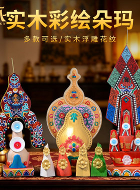 藏村实木彩绘雕花垛玛食子花摆件