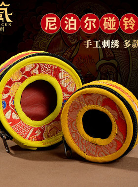 尼泊尔手工刺绣碰铃套子铜铃钹盒