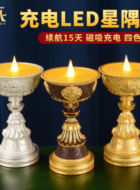 藏村磁吸充电酥油灯烛台家用供灯