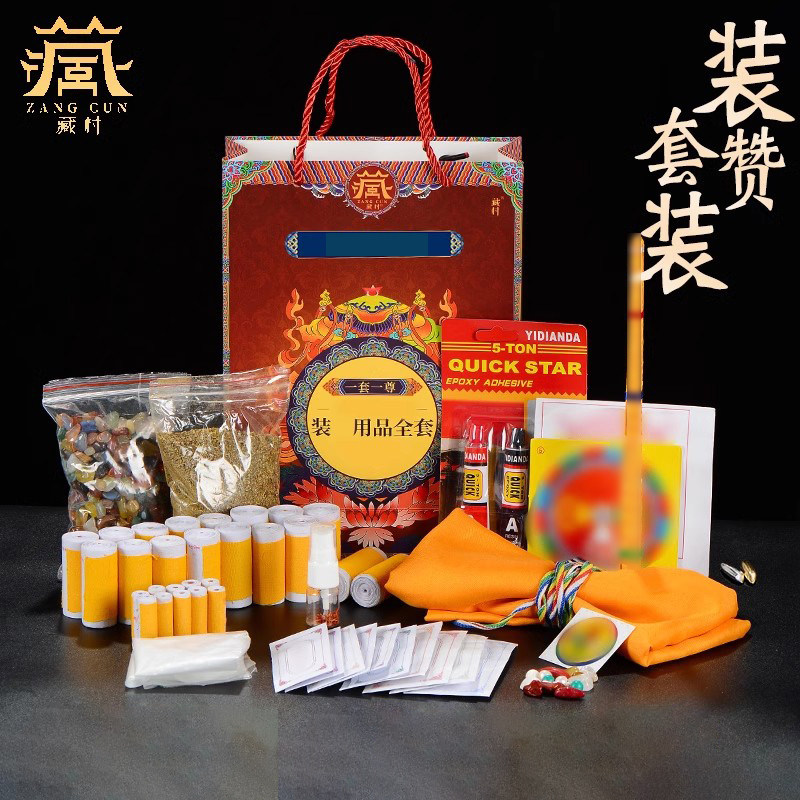 藏村释迦牟尼全套装藏用品佛塔宝瓶曼扎释迦摩尼含命柱装藏套装