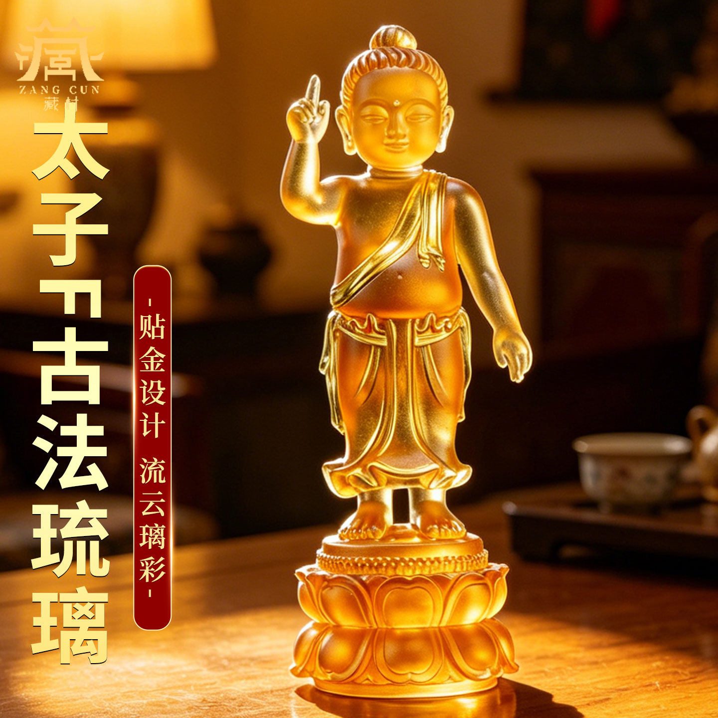 藏村古法琉璃释迦摩尼太子佛铜像