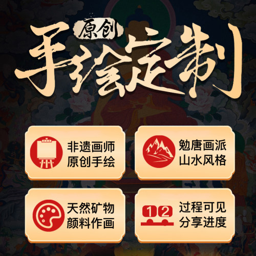 藏式定制原创手绘唐卡