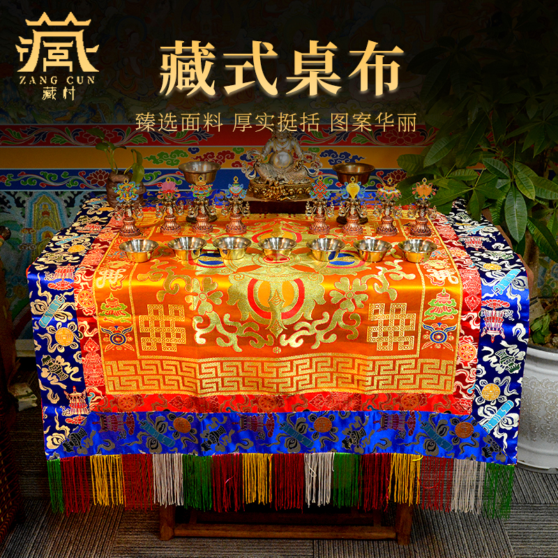 中式桌布藏村尼泊爾手工刺繡