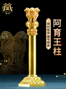 藏村印度阿育王柱 铜鎏金正法久住 善法永住狮子象马柱子装饰摆件