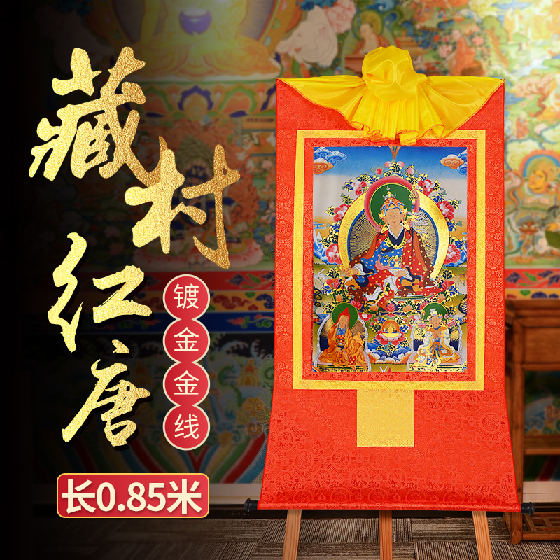 藏村唐卡莲花生大师挂件玄关挂画西藏镀金烫金桌面莲师三尊长85cm