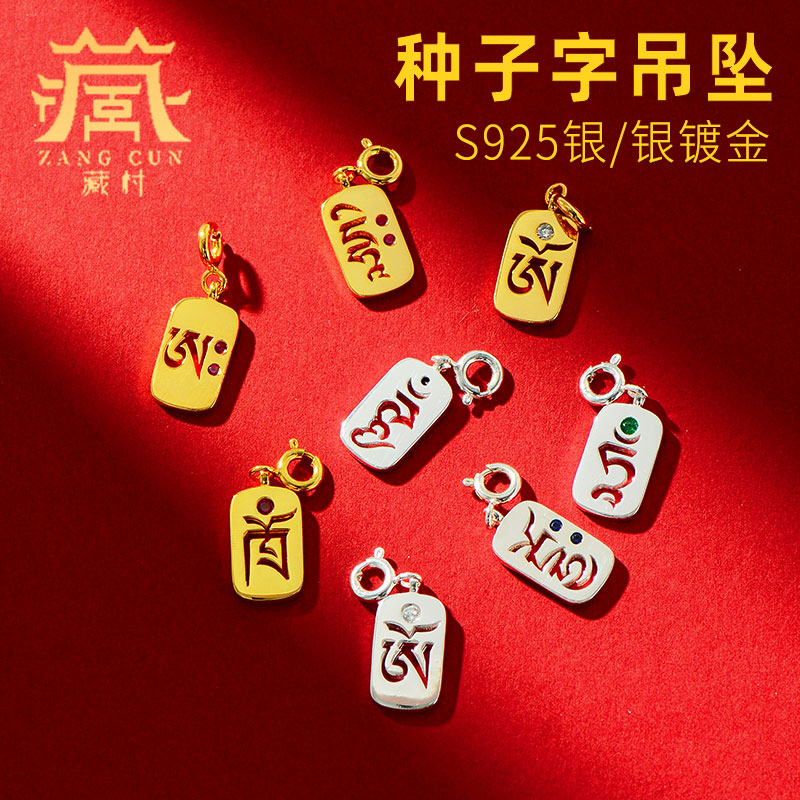 鍍銀鍍金字母種子吊墜多款