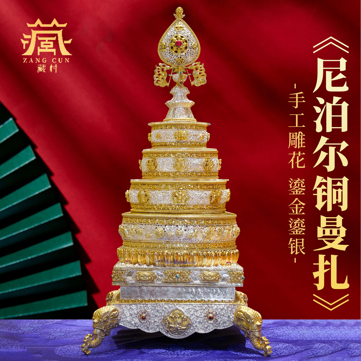 藏村铜鎏金鎏银曼扎盘装饰品摆件