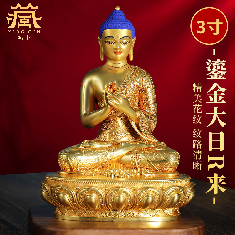 藏村铜鎏金《大日如来佛像/毗卢遮那佛/遍照金刚》随身小铜像摆件