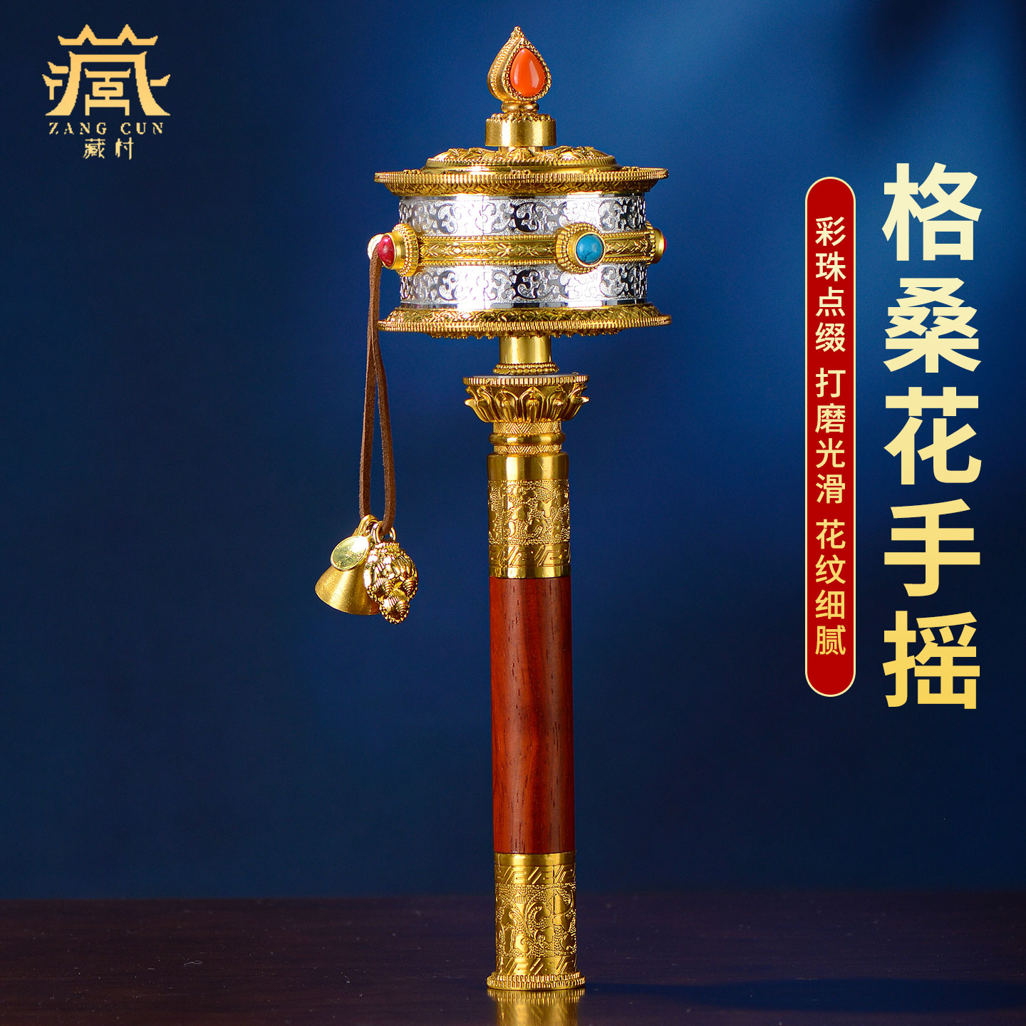 藏村合金格桑花藏式手摇转筒摆件