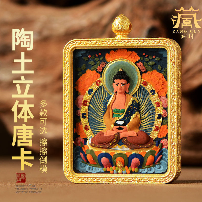 扎基拉姆唐卡吊坠 陶土手绘十二生肖大黑天绿度母项链 黄财神挂件