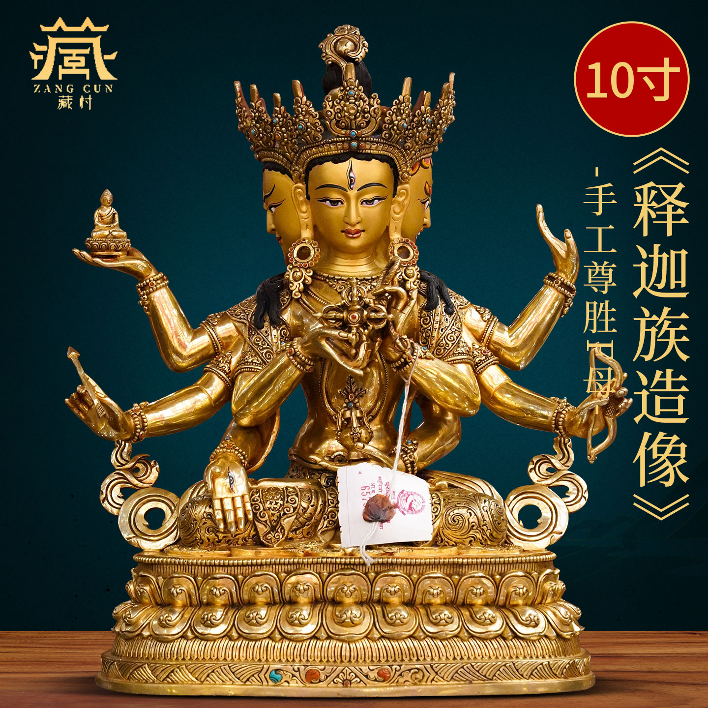 藏村铜鎏金释迦族手工铜佛像摆件