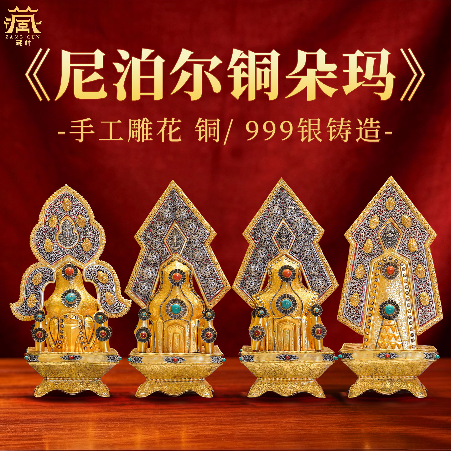 藏村铜全鎏金本尊朵玛吉祥宝摆件