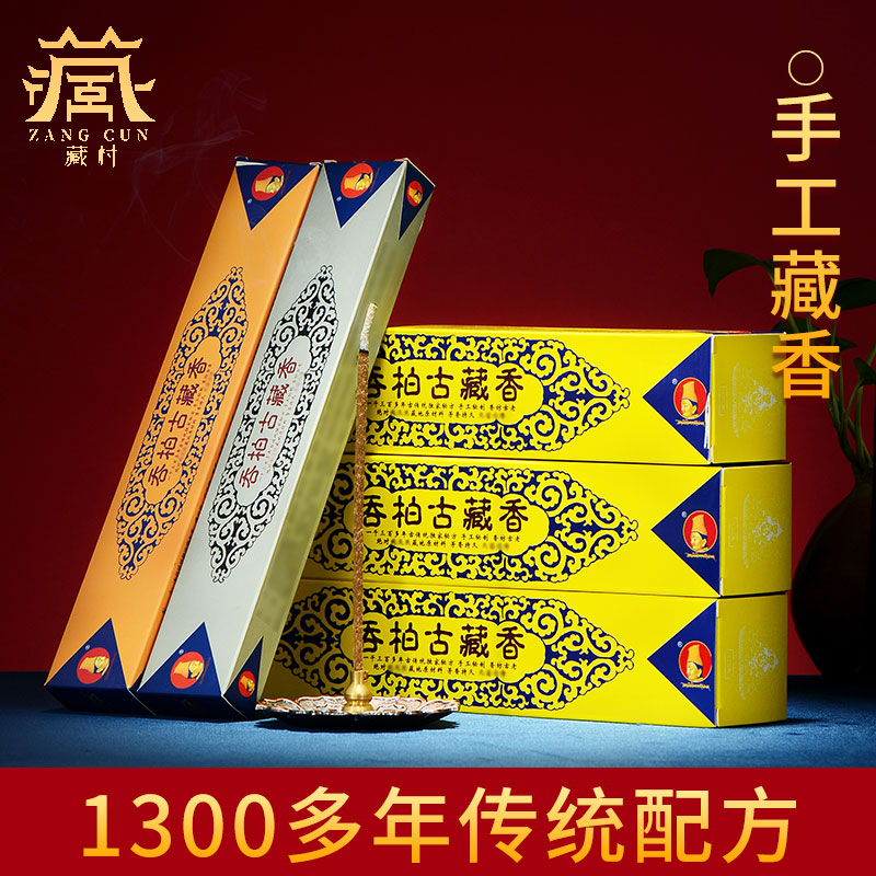 藏村线香1300多年传统配方