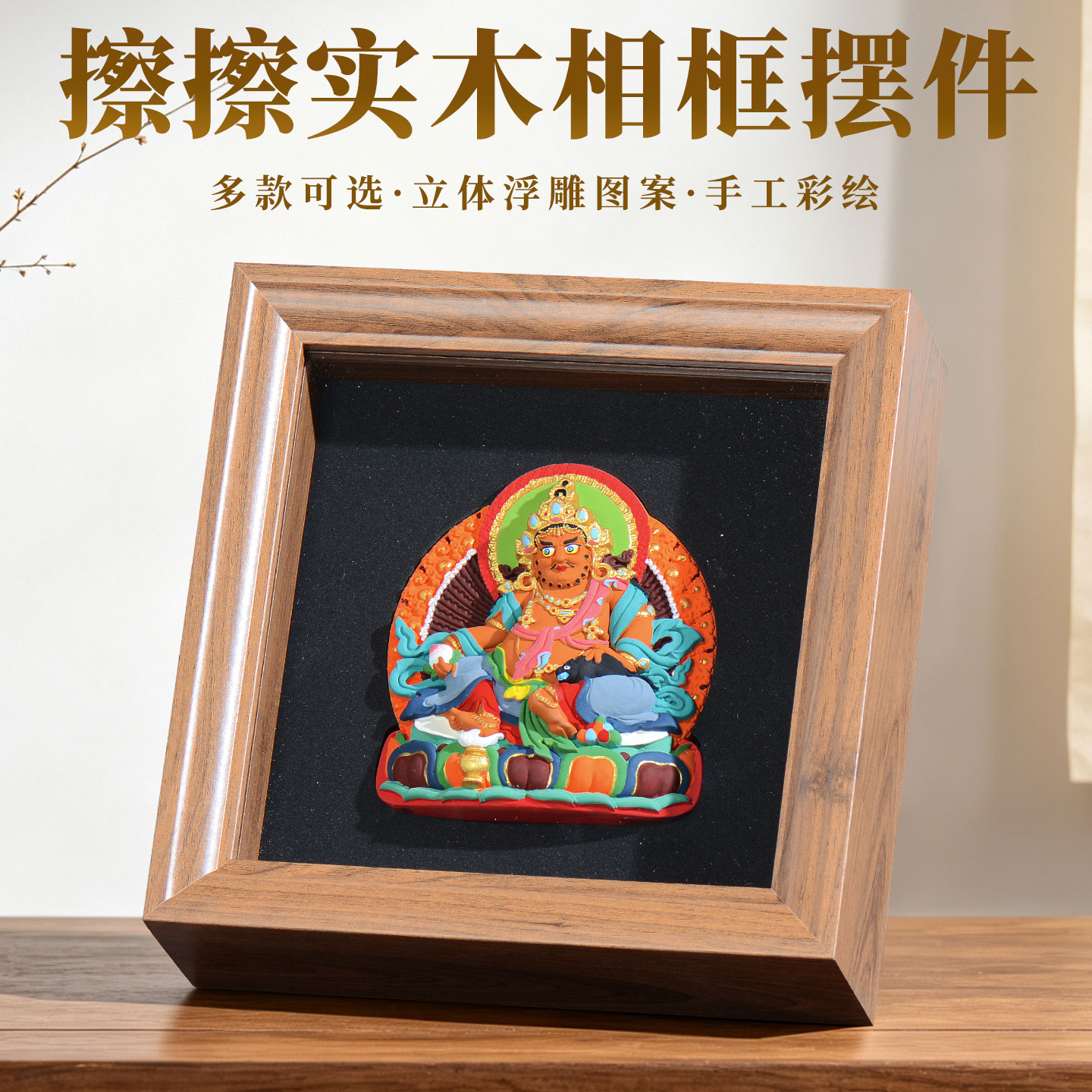藏村擦擦佛像木相框摆台装饰摆件