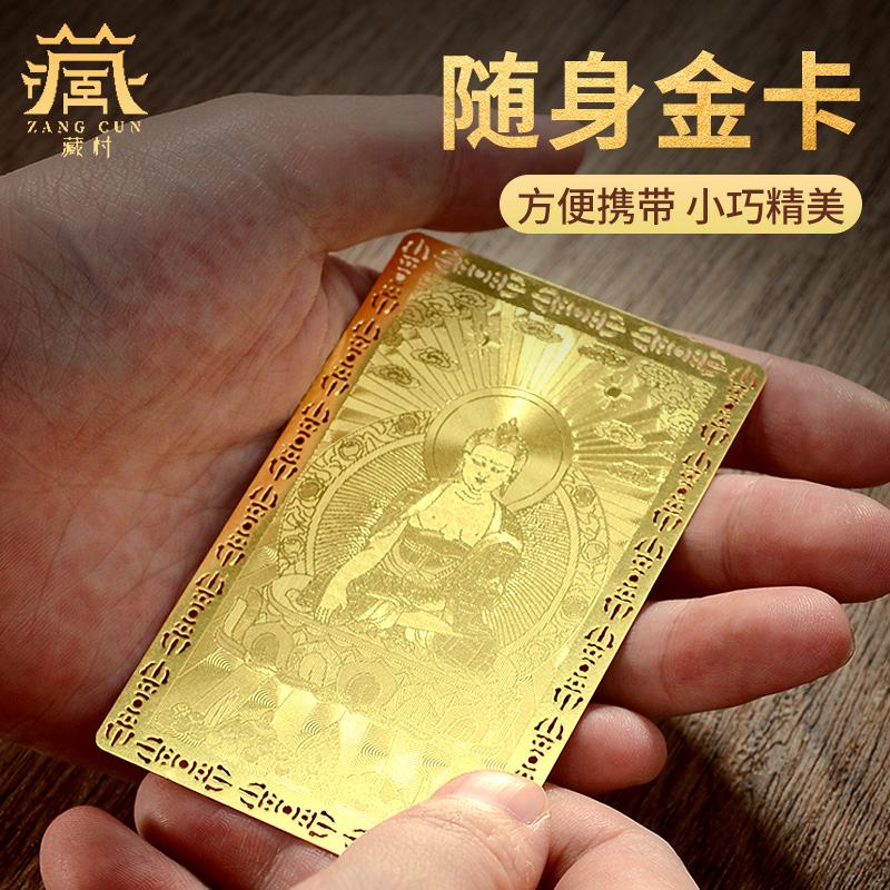 藏村铜金属卡片随身佩戴HU身卡