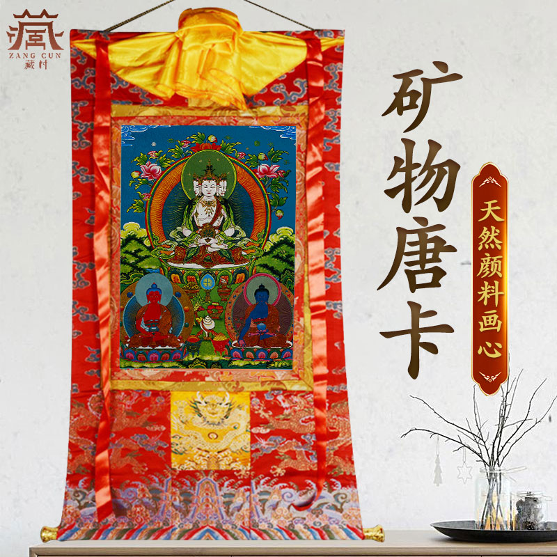 藏村大日天然矿物颜料佛像唐卡