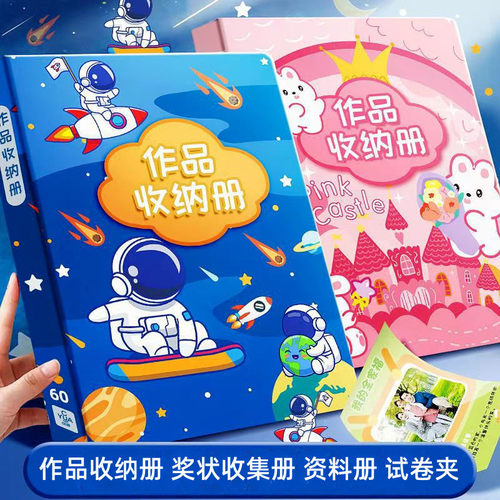 A4小学生卡通大容量作品奖状荣誉证书插页收纳册资料