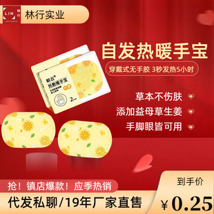 学生冬季 户外防寒持久亲肤型自发热暖手贴暖脚保暖免充电