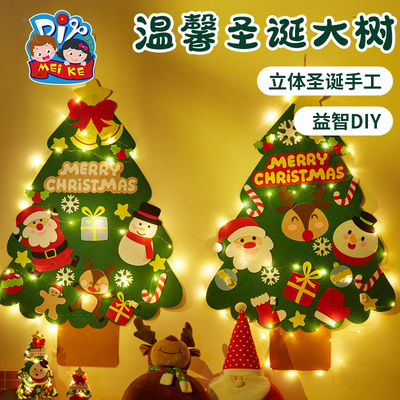 圣诞树手工diy圣诞节装饰品毛毡挂饰小礼物幼儿园儿童制作材料包