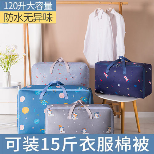 打包袋防水棉被可折叠便捷大容量衣服打包袋搬家袋整理加厚款收纳