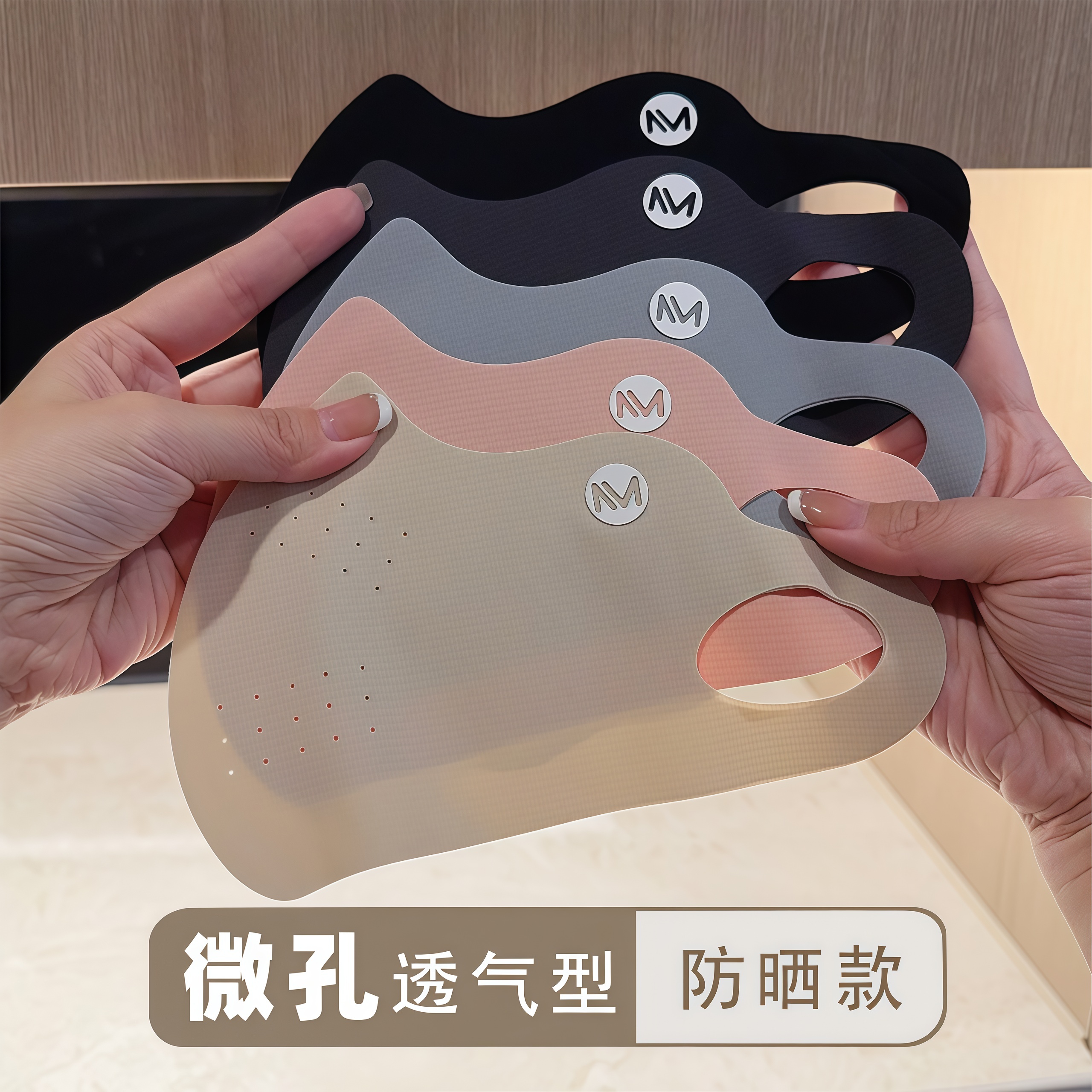 春夏薄款透气简约纯色防晒