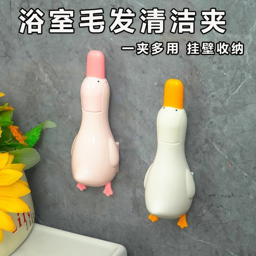 浴室头发清理夹可爱鸭子毛发夹