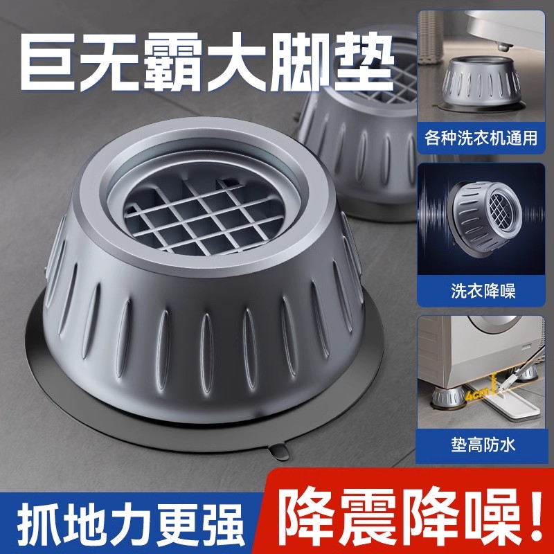 洗衣机底座通用固定脚架垫子托架全自动滚筒垫高支架防滑防震脚垫