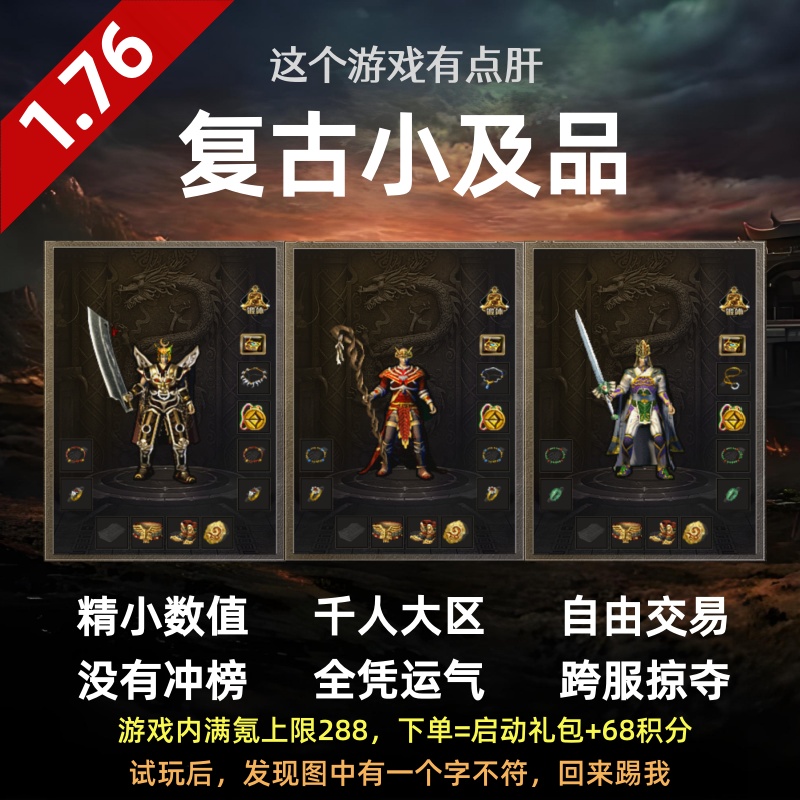 热血传奇176原始经典复古传奇手游苹果安卓手机怀旧手机电脑三端