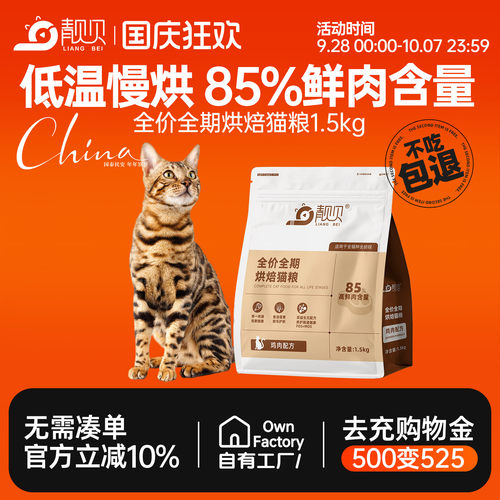 靓贝低温烘焙猫粮鲜肉无谷鸡肉味