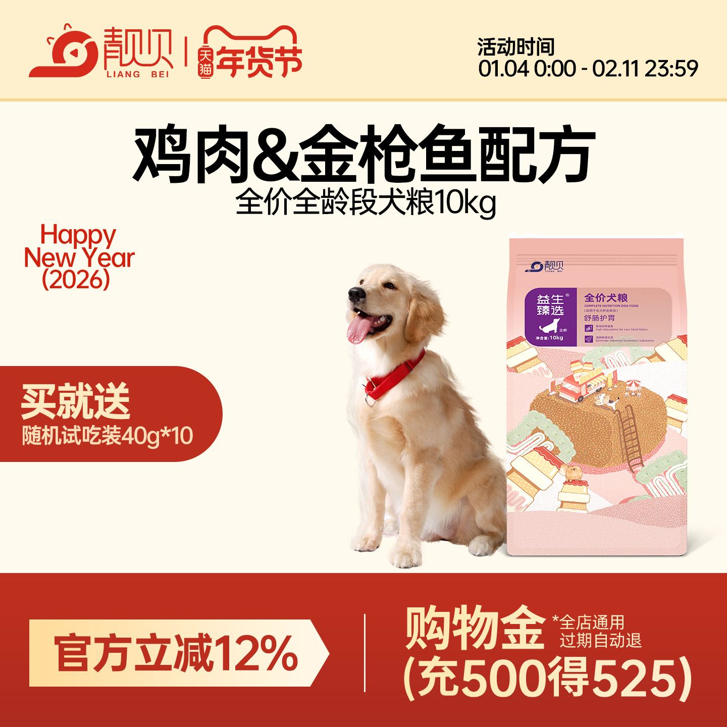 靓贝益生臻选肠胃狗粮泰迪金毛成犬中大型犬粮鸡肉鸭肉牛肉味全阶
