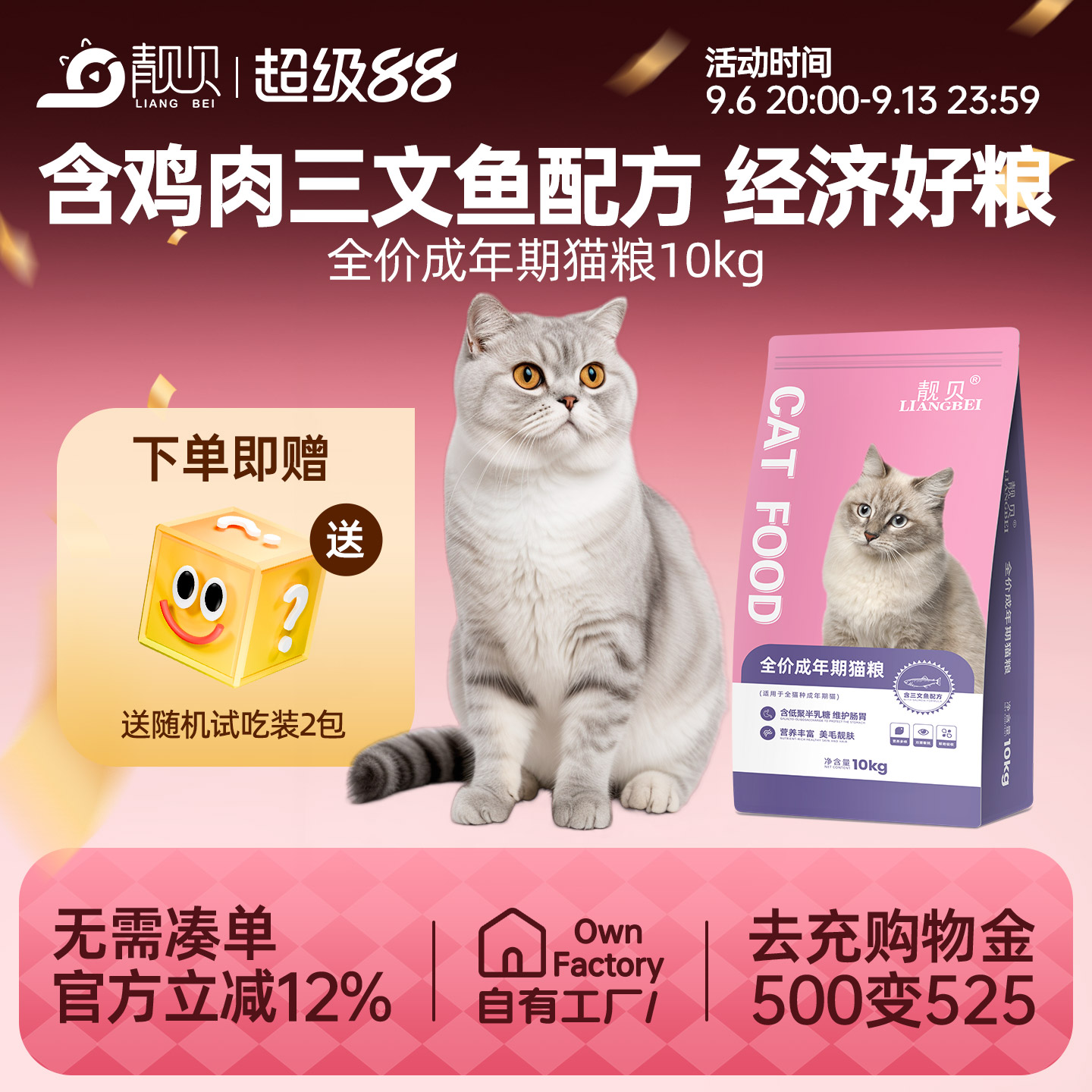靓贝含三文鱼味10kg猫粮20斤救助图片