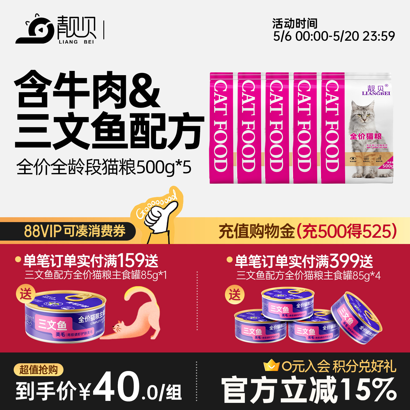 靓贝全价牛肉三文鱼英短布偶成猫幼猫全阶段流浪猫国产猫粮500g*5