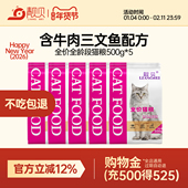 靓贝全价牛肉三文鱼英短布偶成猫幼猫全阶段流浪猫国产猫粮500g