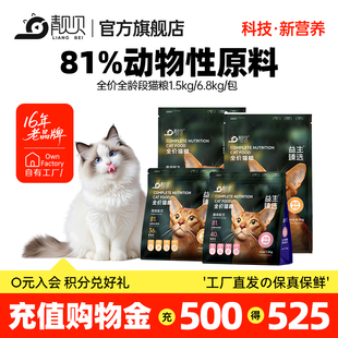 靓贝益生臻选肠道猫粮1.5kg无谷肾脏6.8kg成幼猫通用冻干双拼全价
