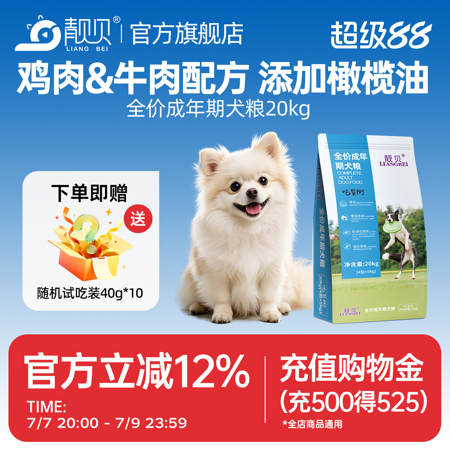 靓贝狗粮吃货街成犬粮金毛萨摩德牧哈士奇中大型犬鸡肉牛肉味鱼肉