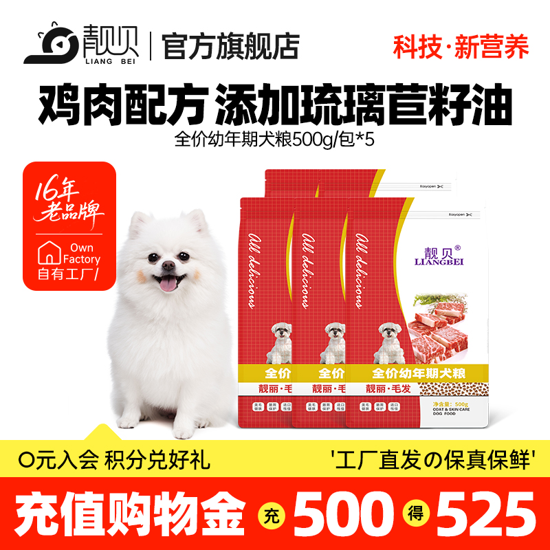 靓贝通用型小包装幼犬粮