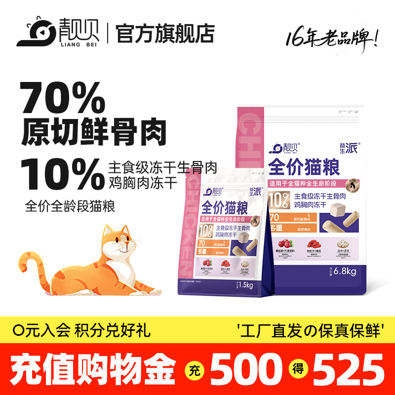 冻干三拼猫粮全价全阶段无谷猫粮