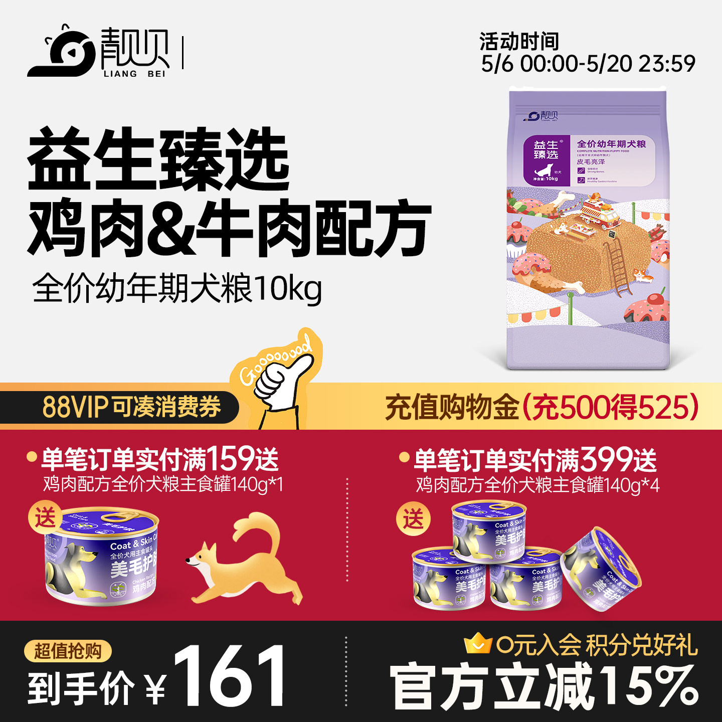 靓贝益生臻选狗粮10kg吃货e族牛肉芝士金毛哈士奇德牧幼犬粮20斤