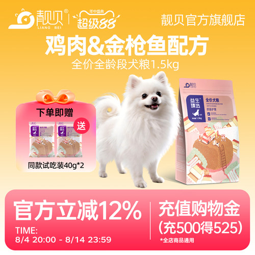 靓贝益生臻选全阶段犬粮泰迪狗粮