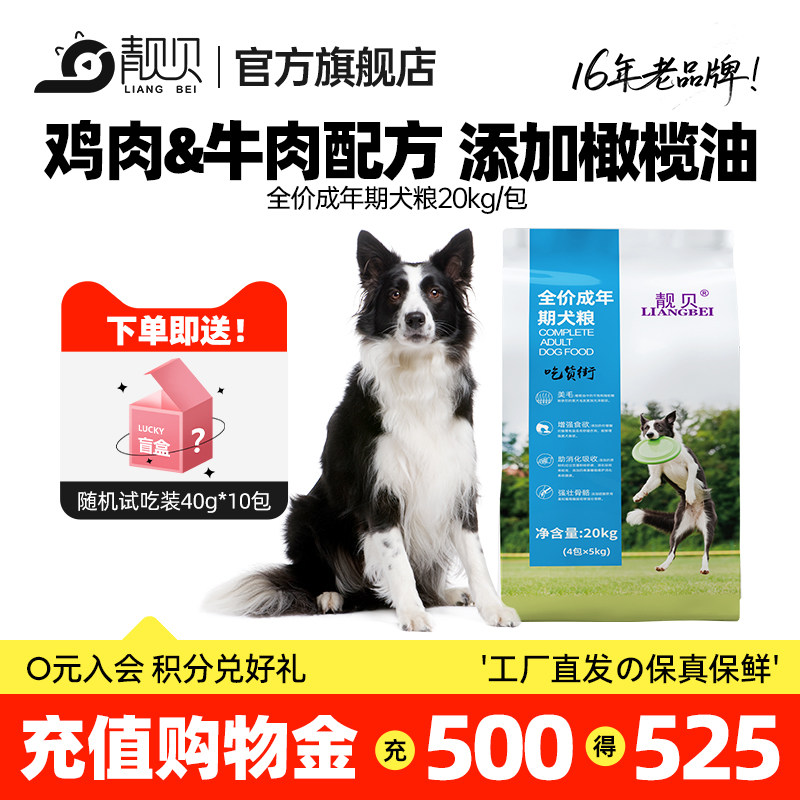靓贝狗粮吃货街成犬粮金毛萨摩德牧哈士奇中大型犬鸡肉牛肉味鱼肉