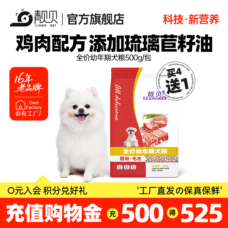 靓贝幼犬粮泰迪金毛柯基500g